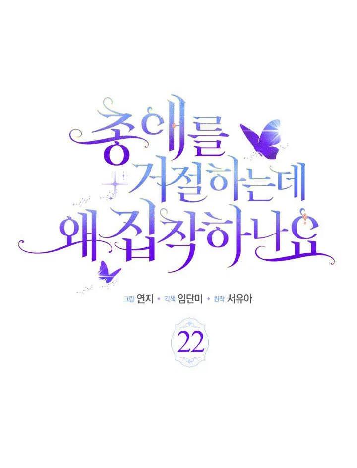 我拒绝了宠爱，为什么还要执着啊 第22话 第38页