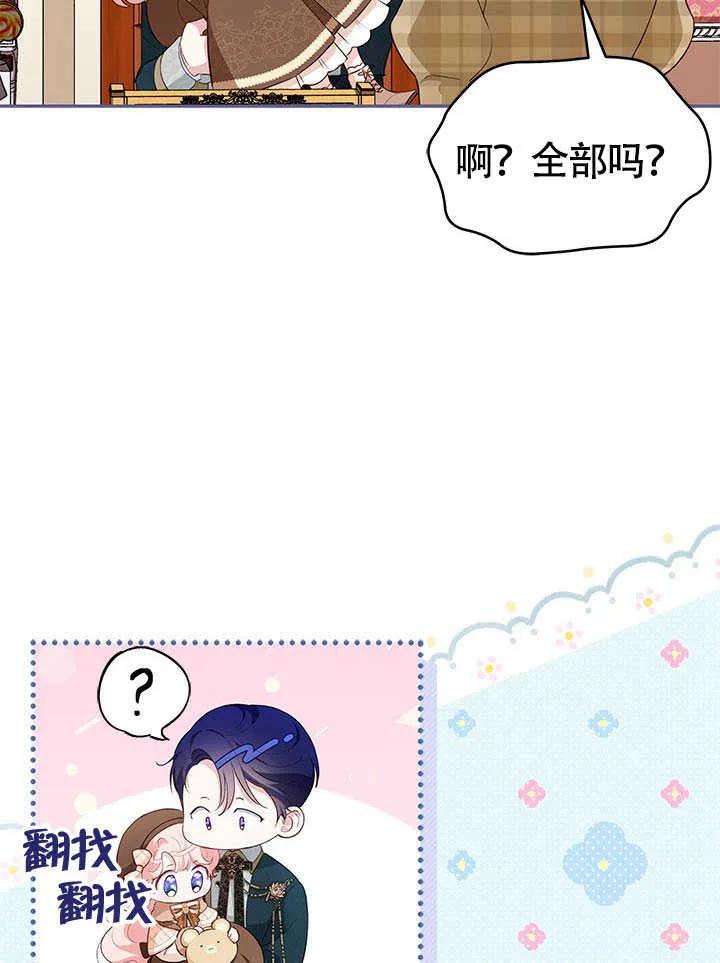 我拒绝了宠爱，为什么还要执着啊 第22话 第90页