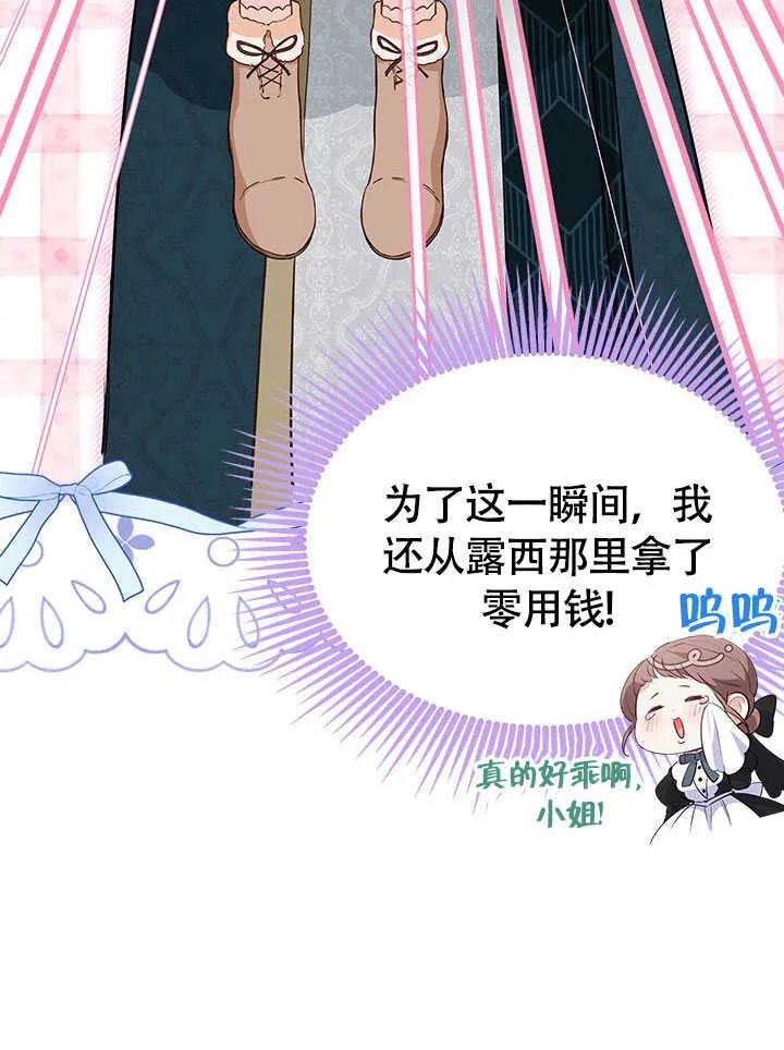 我拒绝了宠爱，为什么还要执着啊 第22话 第94页