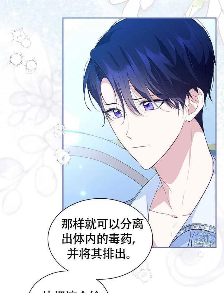 我拒绝了宠爱，为什么还要执着啊 第22话 第30页