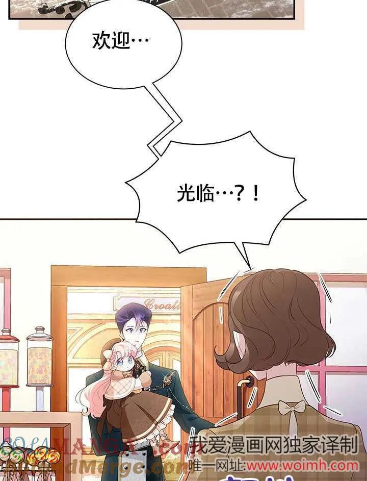 我拒绝了宠爱，为什么还要执着啊 第22话 第77页