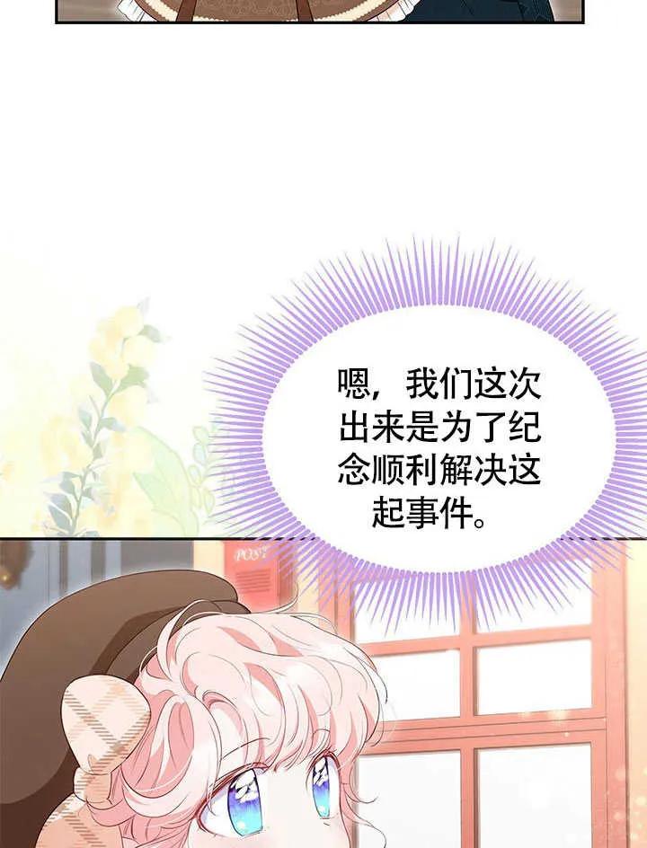 我拒绝了宠爱，为什么还要执着啊 第22话 第72页