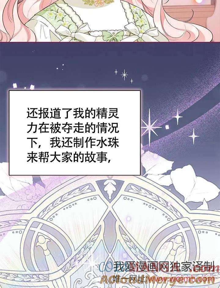 我拒绝了宠爱，为什么还要执着啊 第22话 第45页
