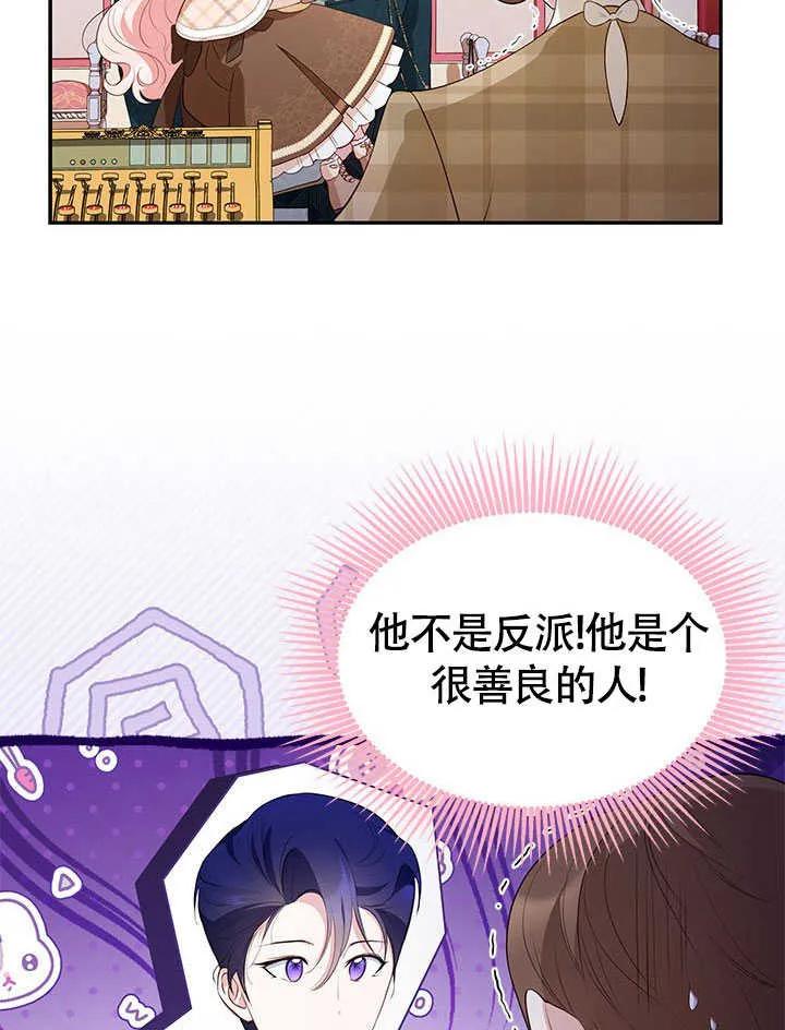 我拒绝了宠爱，为什么还要执着啊 第22话 第79页