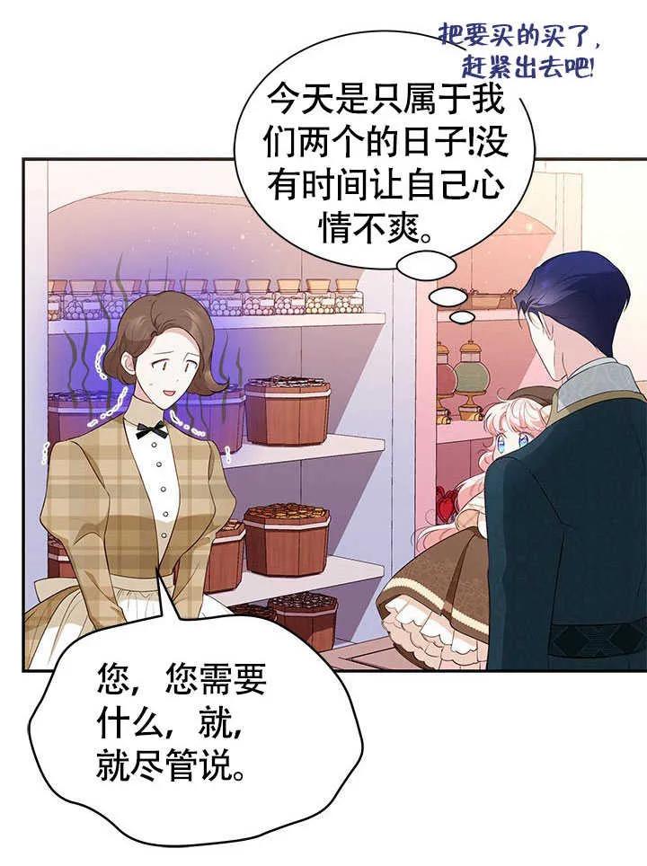 我拒绝了宠爱，为什么还要执着啊 第22话 第84页