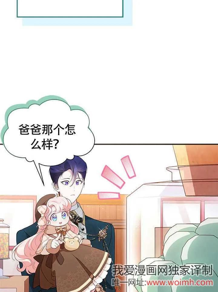 我拒绝了宠爱，为什么还要执着啊 第22话 第86页