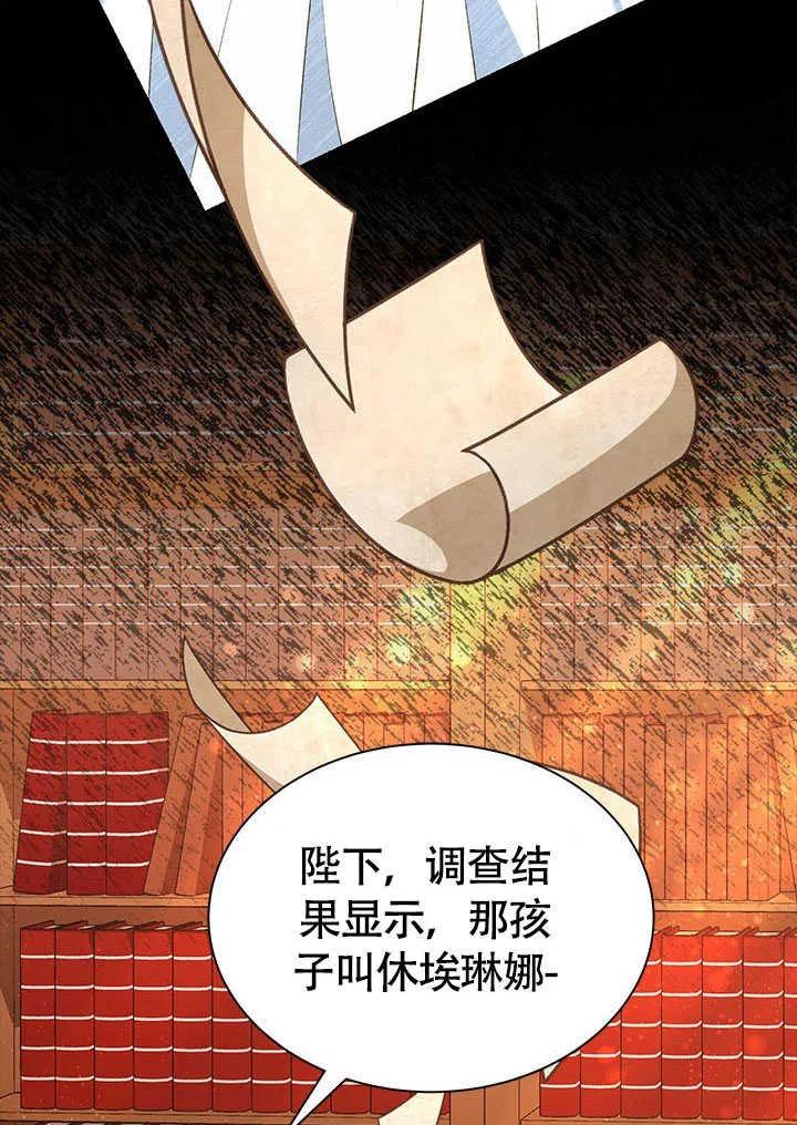 我拒绝了宠爱，为什么还要执着啊 第23话 第39页