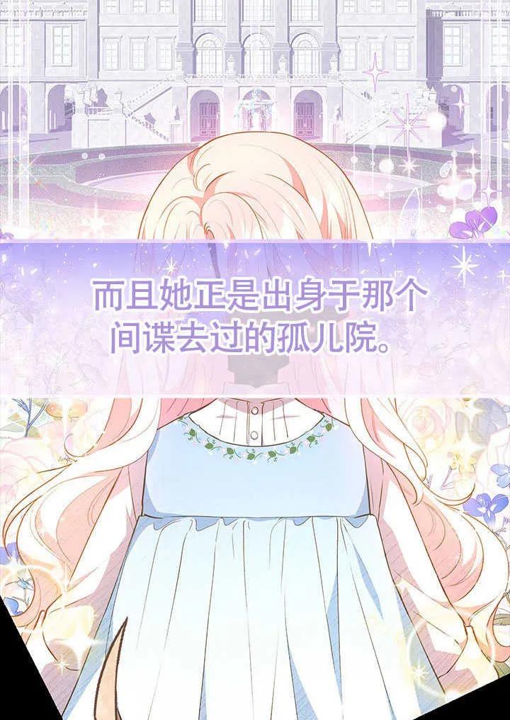 我拒绝了宠爱，为什么还要执着啊 第23话 第38页