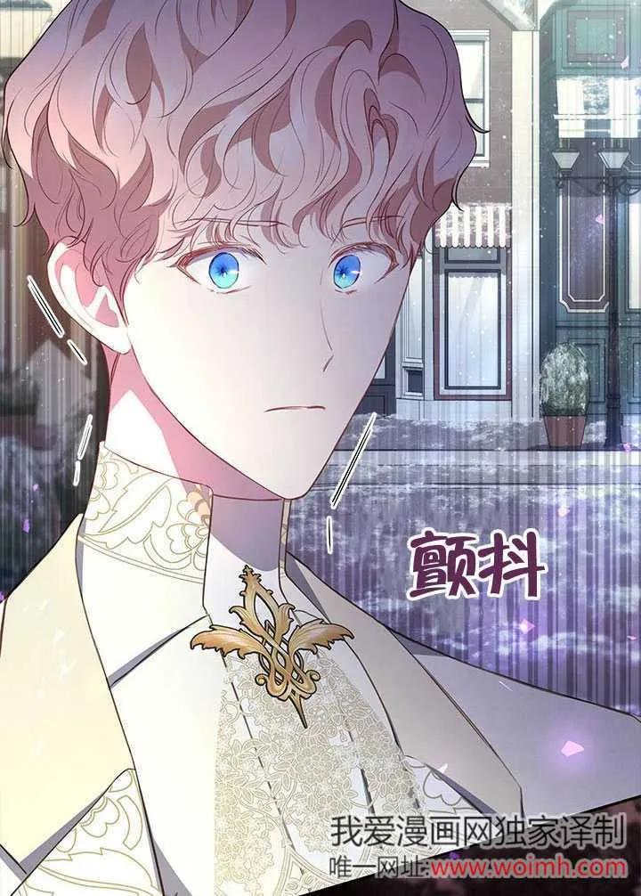 我拒绝了宠爱，为什么还要执着啊 第23话 第84页