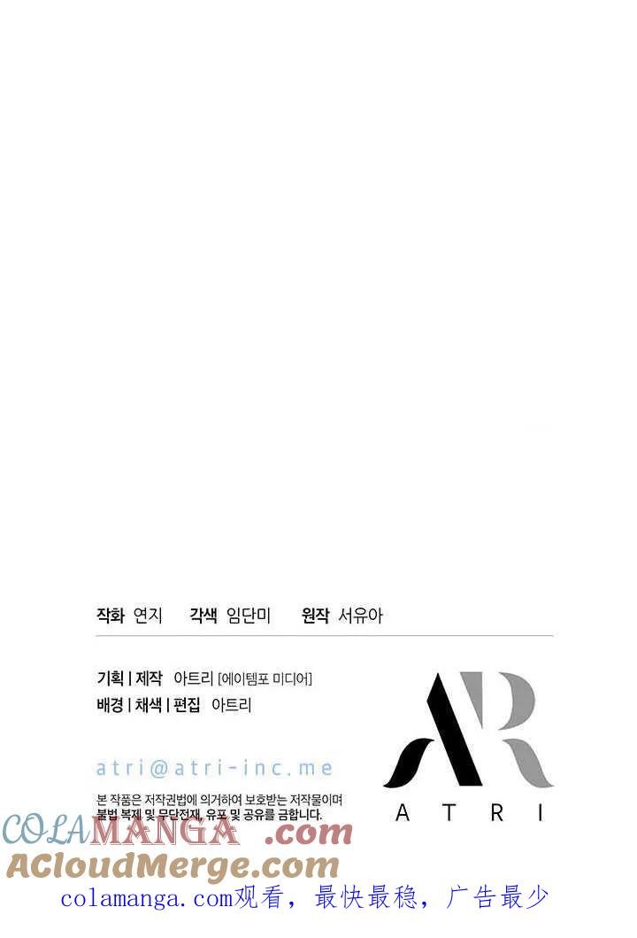 我拒绝了宠爱，为什么还要执着啊 第23话 第109页