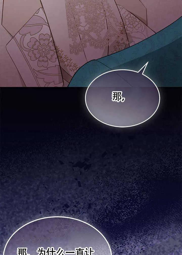 我拒绝了宠爱，为什么还要执着啊 第23话 第90页