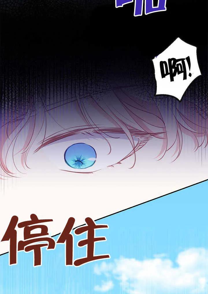 我拒绝了宠爱，为什么还要执着啊 第23话 第62页