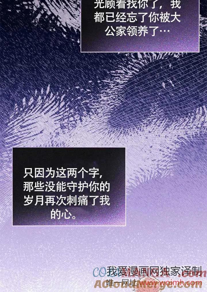 我拒绝了宠爱，为什么还要执着啊 第23话 第73页