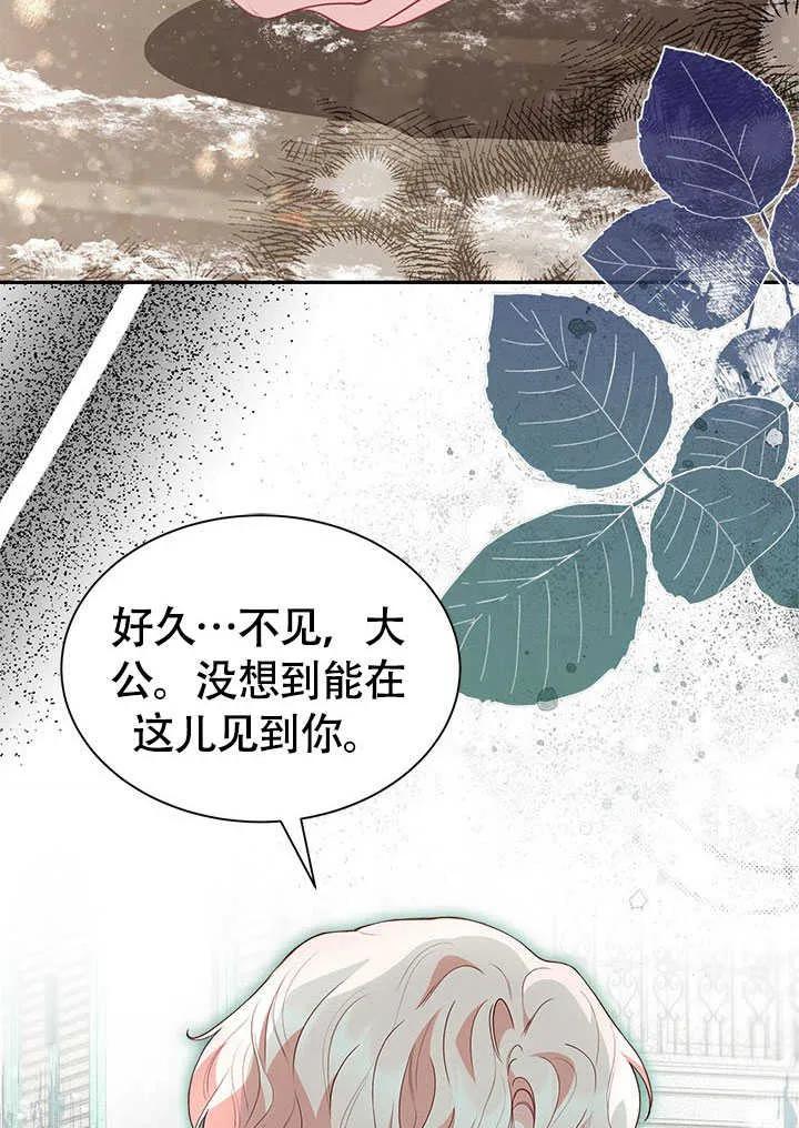 我拒绝了宠爱，为什么还要执着啊 第23话 第76页