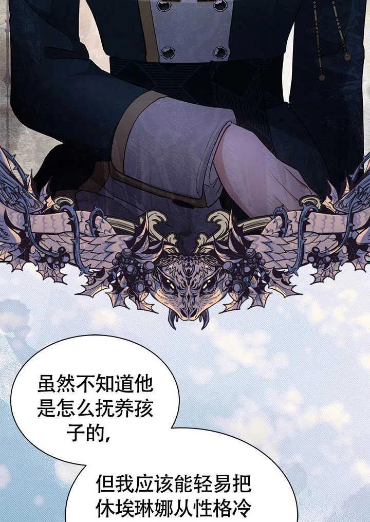 我拒绝了宠爱，为什么还要执着啊 第23话 第79页