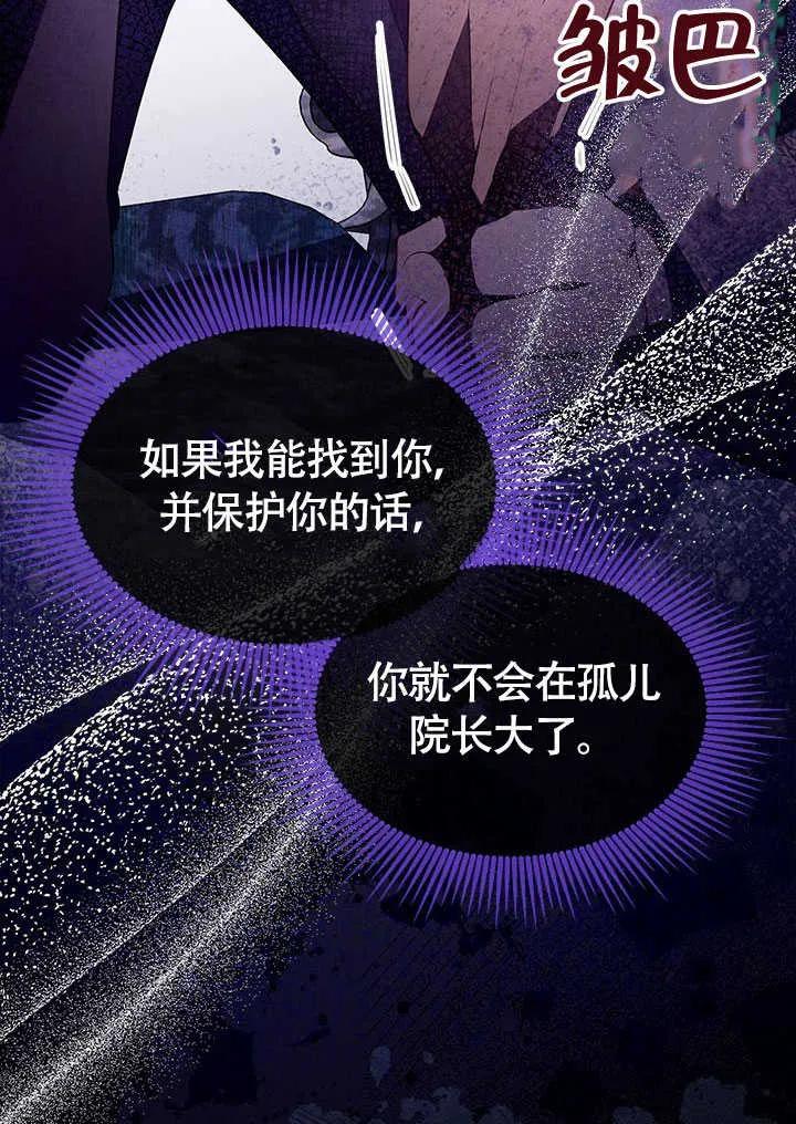我拒绝了宠爱，为什么还要执着啊 第23话 第48页