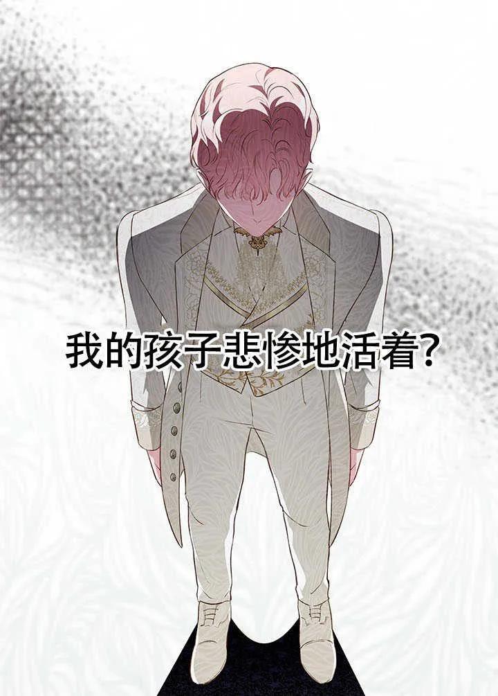 我拒绝了宠爱，为什么还要执着啊 第23话 第95页