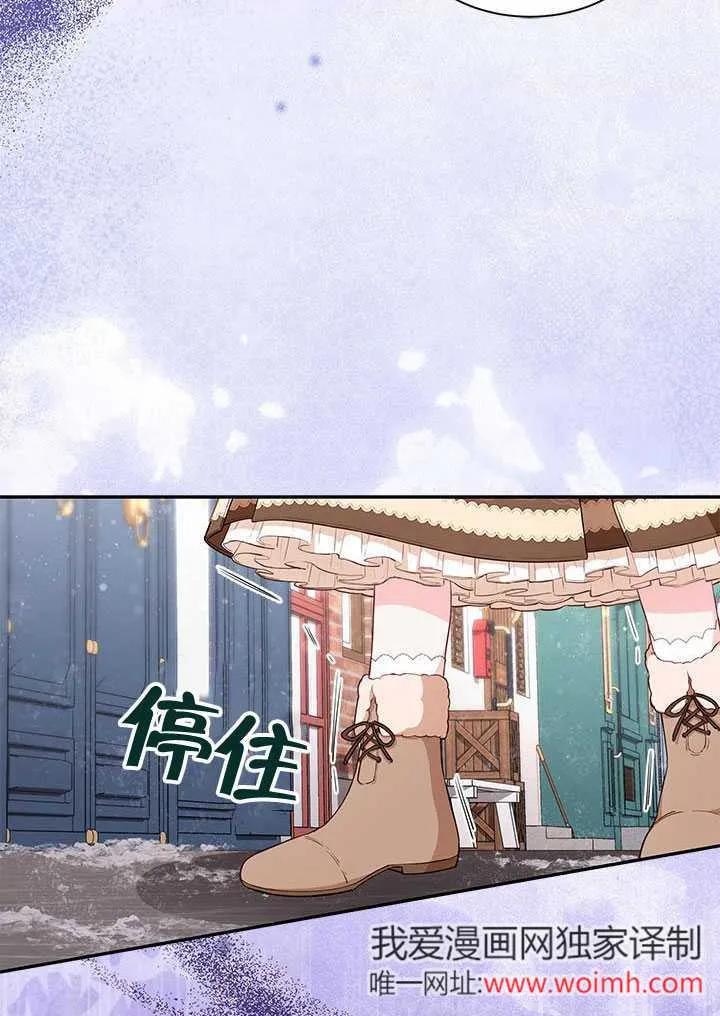 我拒绝了宠爱，为什么还要执着啊 第23话 第8页