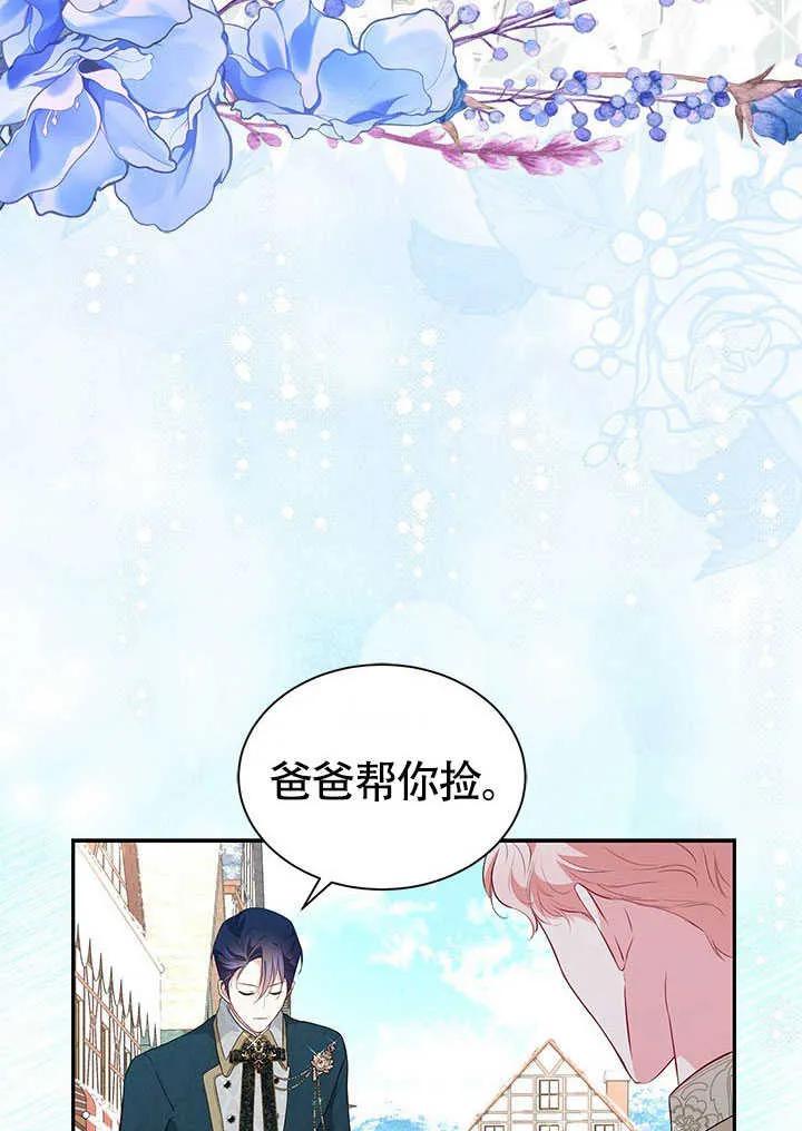 我拒绝了宠爱，为什么还要执着啊 第23话 第70页