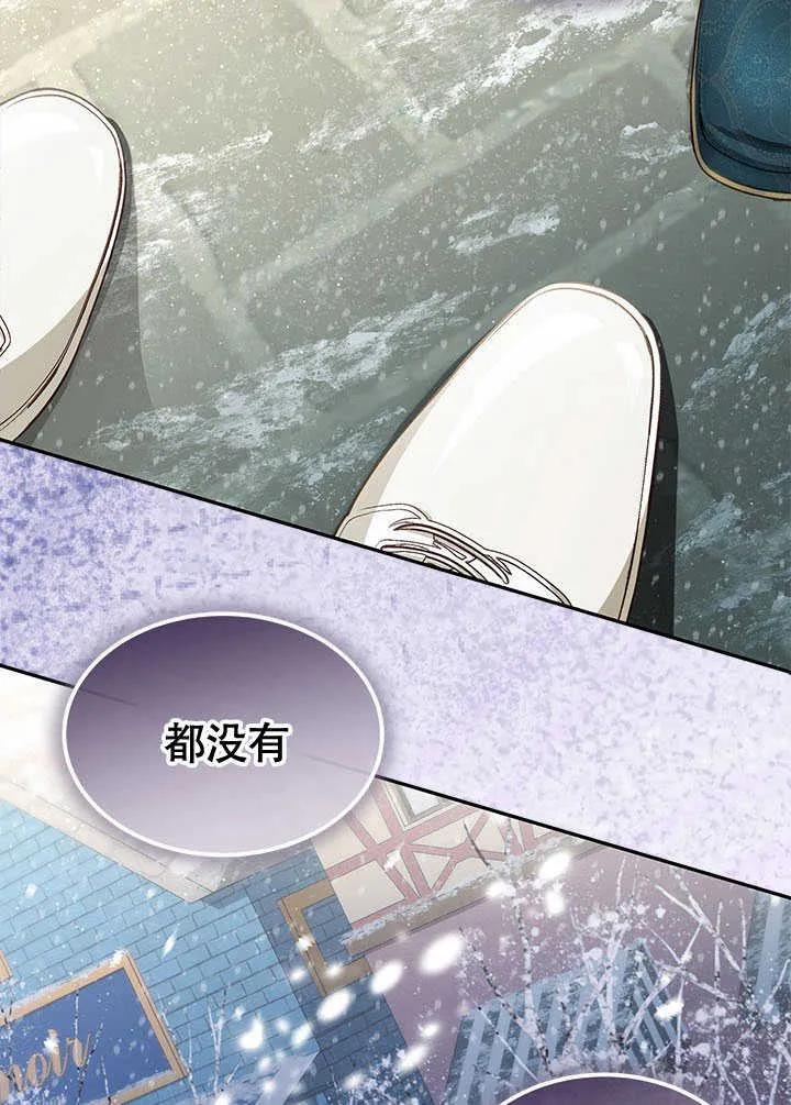 我拒绝了宠爱，为什么还要执着啊 第23话 第92页