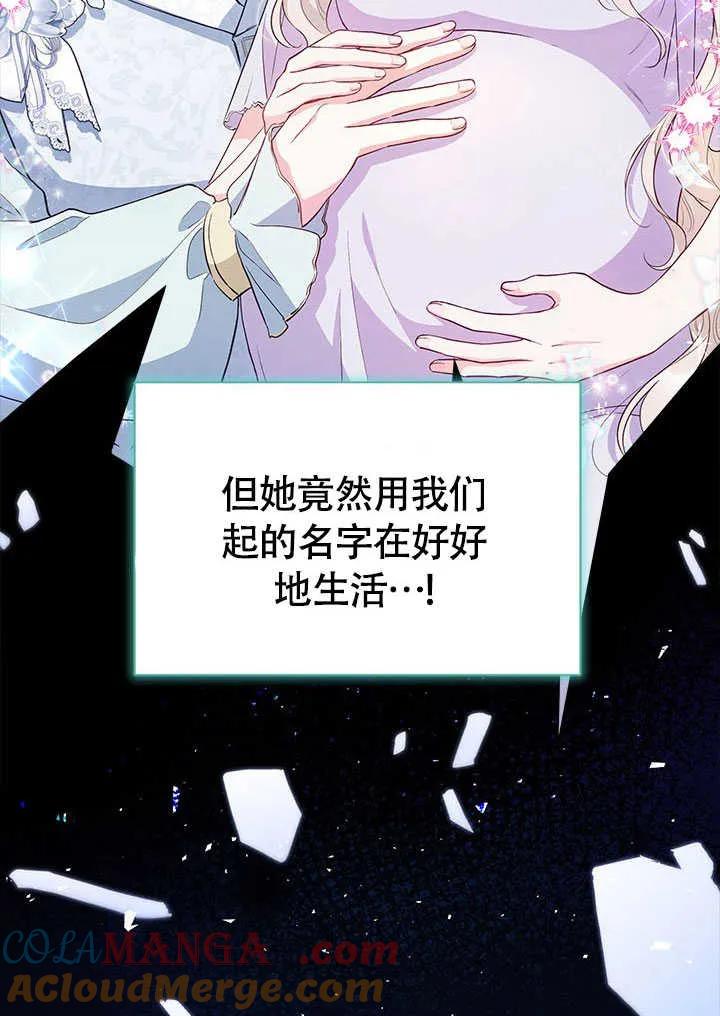 我拒绝了宠爱，为什么还要执着啊 第23话 第45页