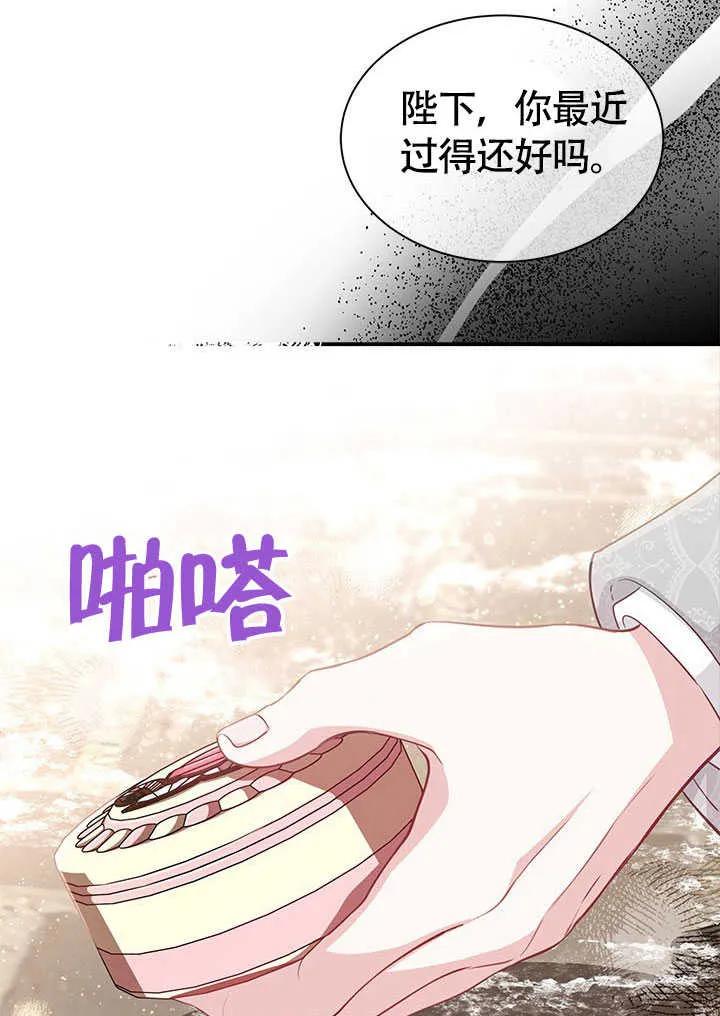 我拒绝了宠爱，为什么还要执着啊 第23话 第75页