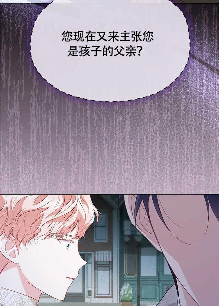 我拒绝了宠爱，为什么还要执着啊 第23话 第100页