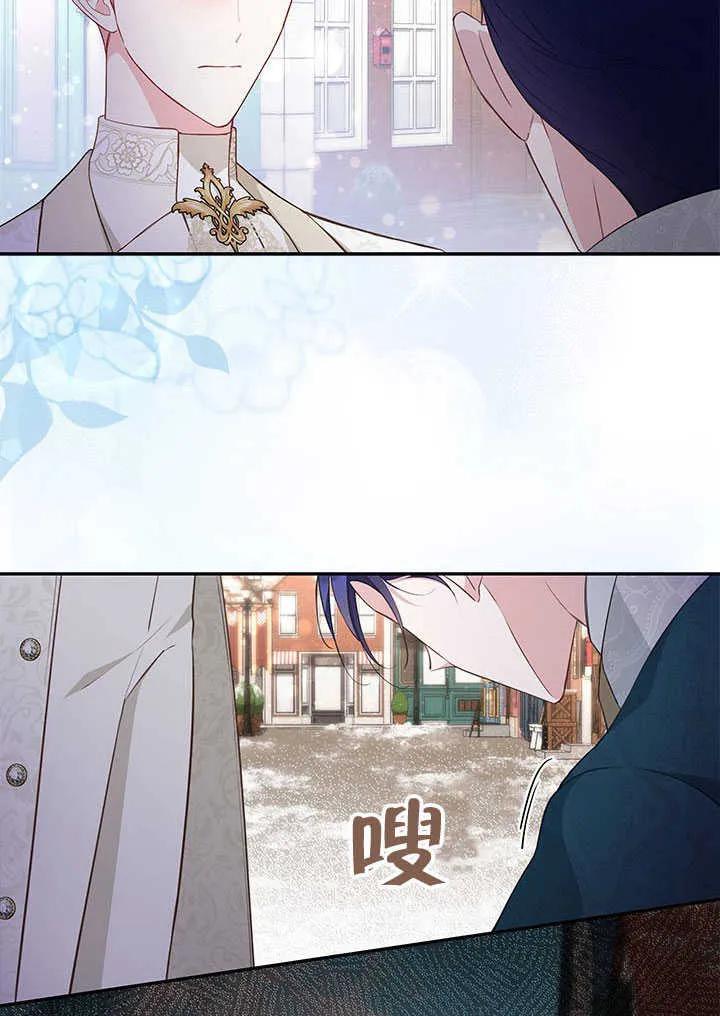 我拒绝了宠爱，为什么还要执着啊 第23话 第14页