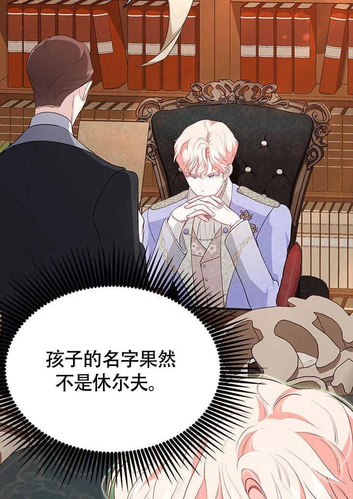 我拒绝了宠爱，为什么还要执着啊 第23话 第40页