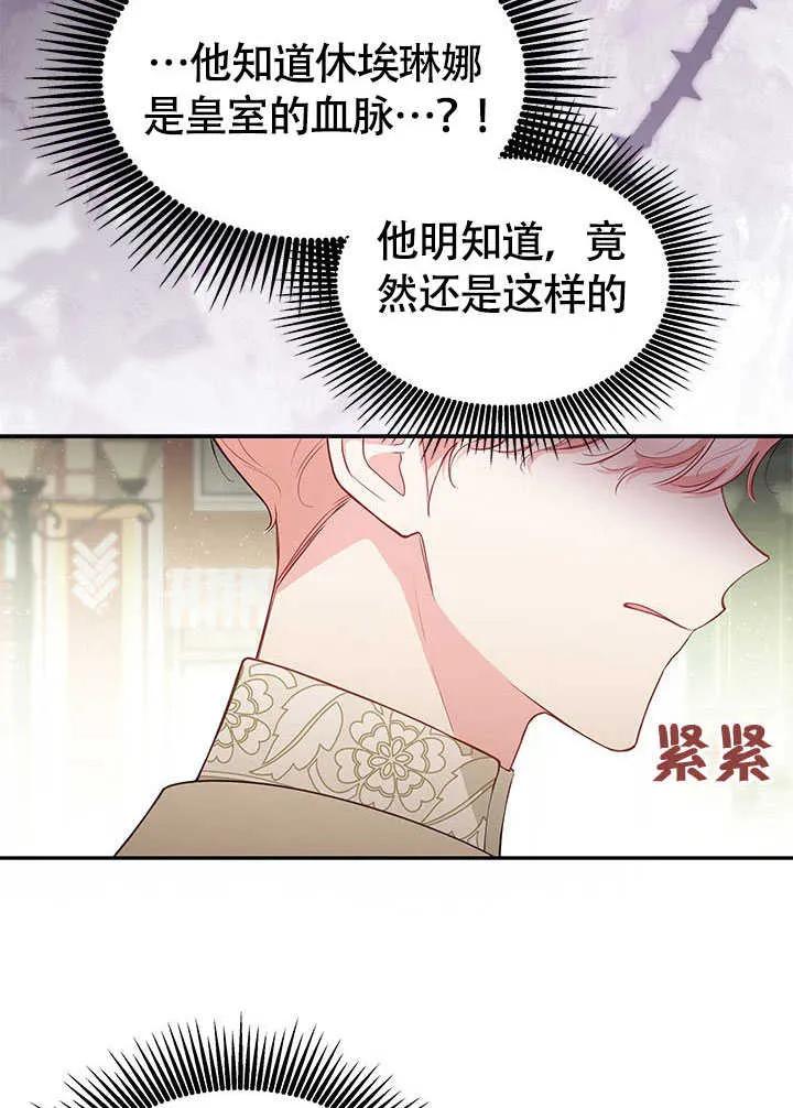 我拒绝了宠爱，为什么还要执着啊 第23话 第87页