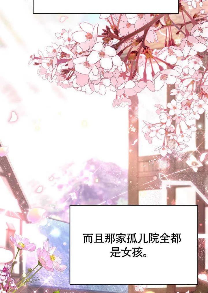 我拒绝了宠爱，为什么还要执着啊 第23话 第31页
