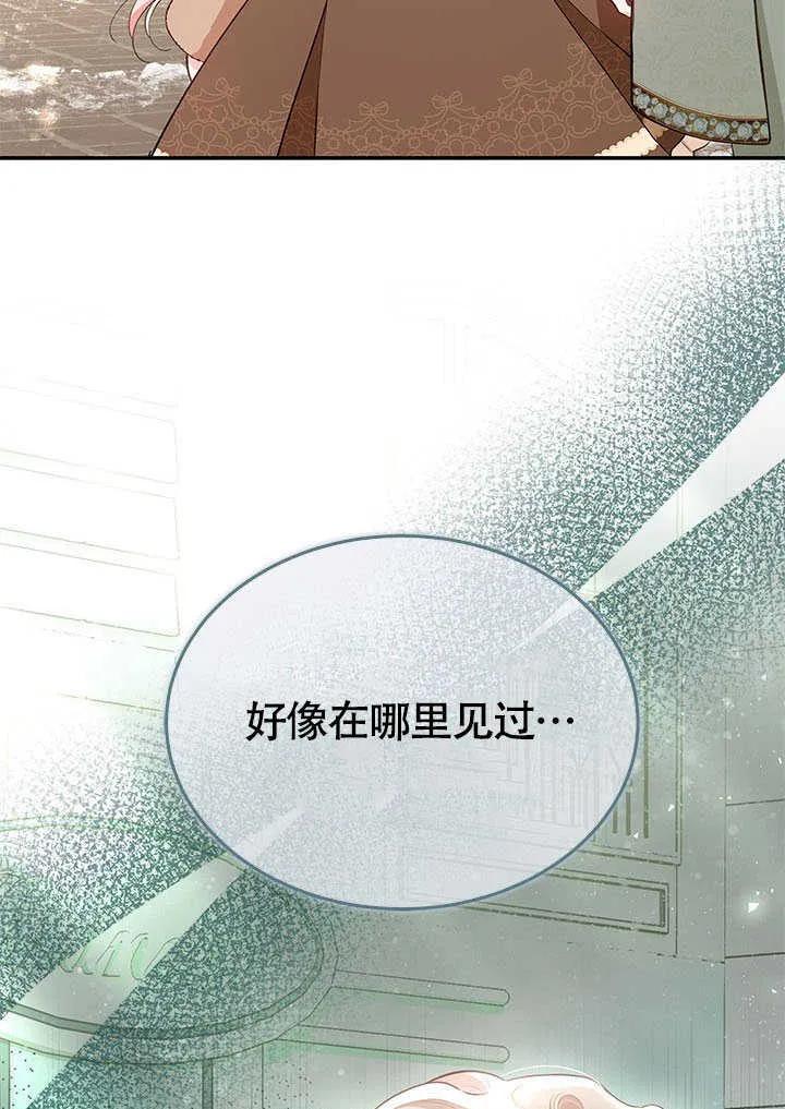 我拒绝了宠爱，为什么还要执着啊 第23话 第2页