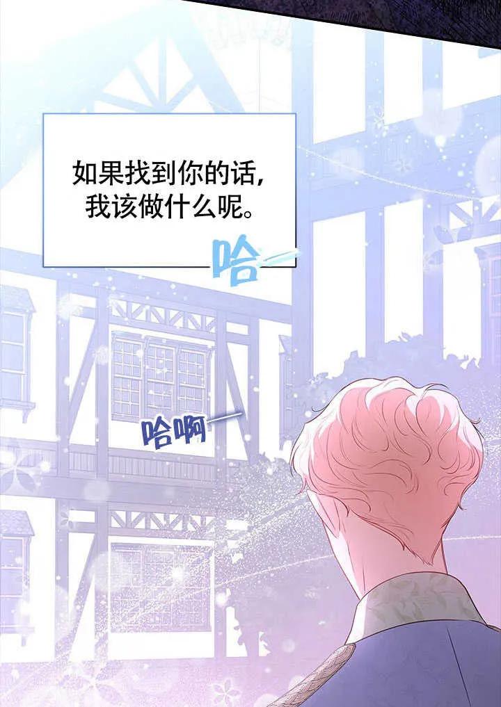 我拒绝了宠爱，为什么还要执着啊 第23话 第54页