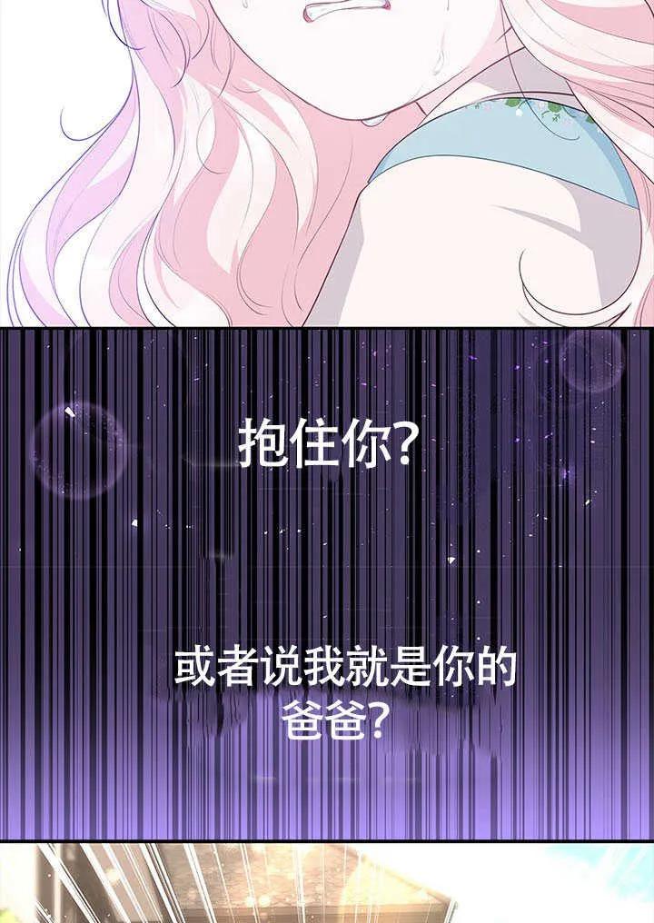 我拒绝了宠爱，为什么还要执着啊 第23话 第56页
