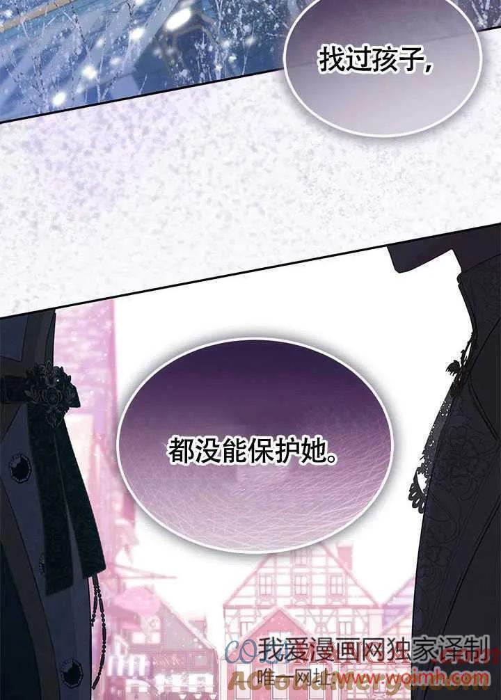 我拒绝了宠爱，为什么还要执着啊 第23话 第93页