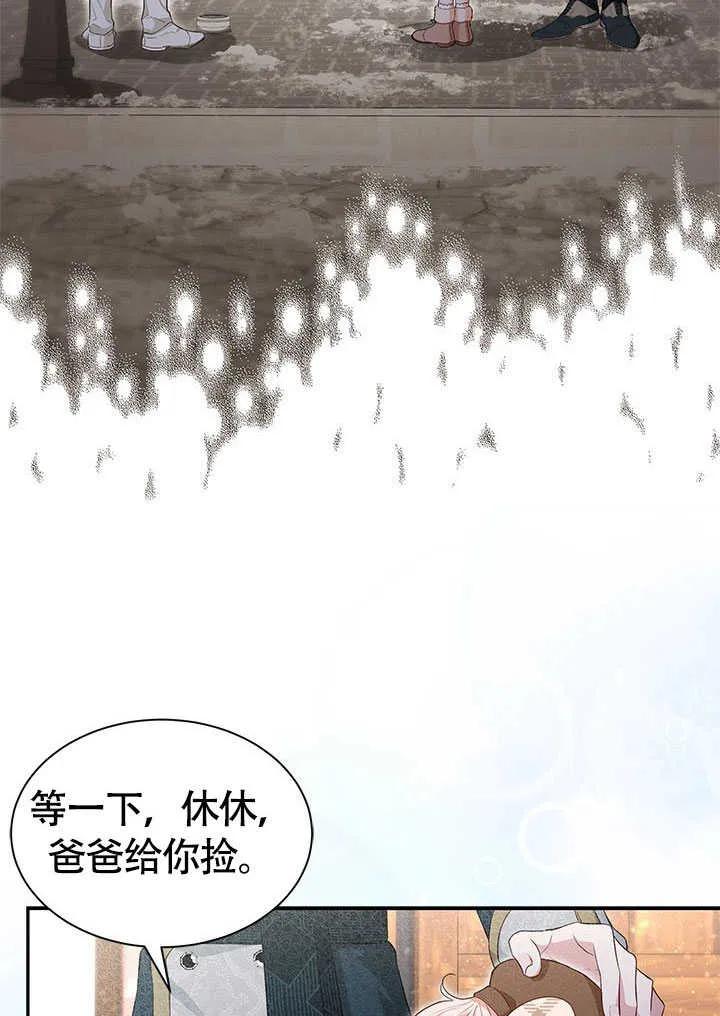 我拒绝了宠爱，为什么还要执着啊 第23话 第12页