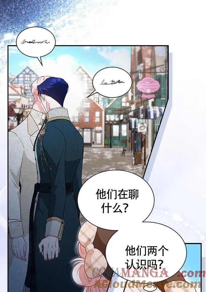 我拒绝了宠爱，为什么还要执着啊 第23话 第17页
