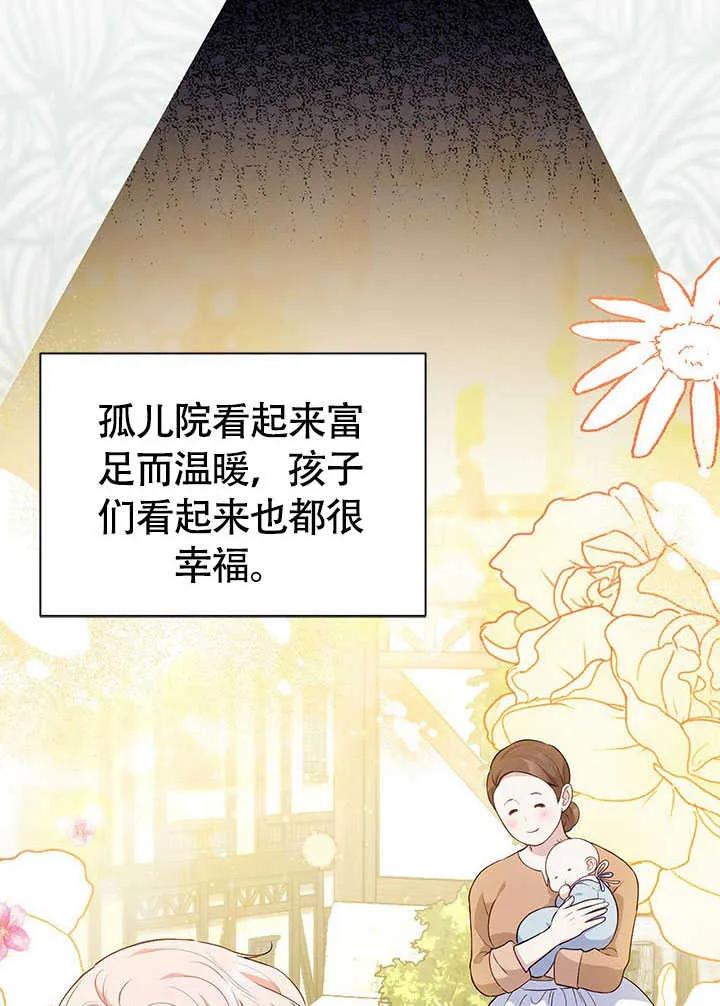 我拒绝了宠爱，为什么还要执着啊 第23话 第96页