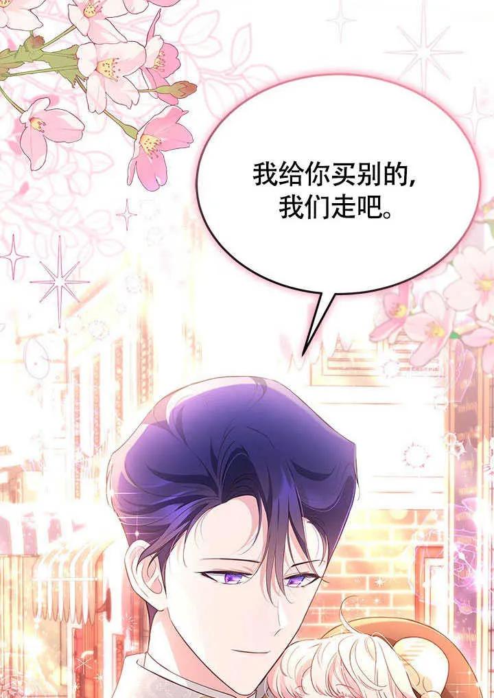 我拒绝了宠爱，为什么还要执着啊 第23话 第20页