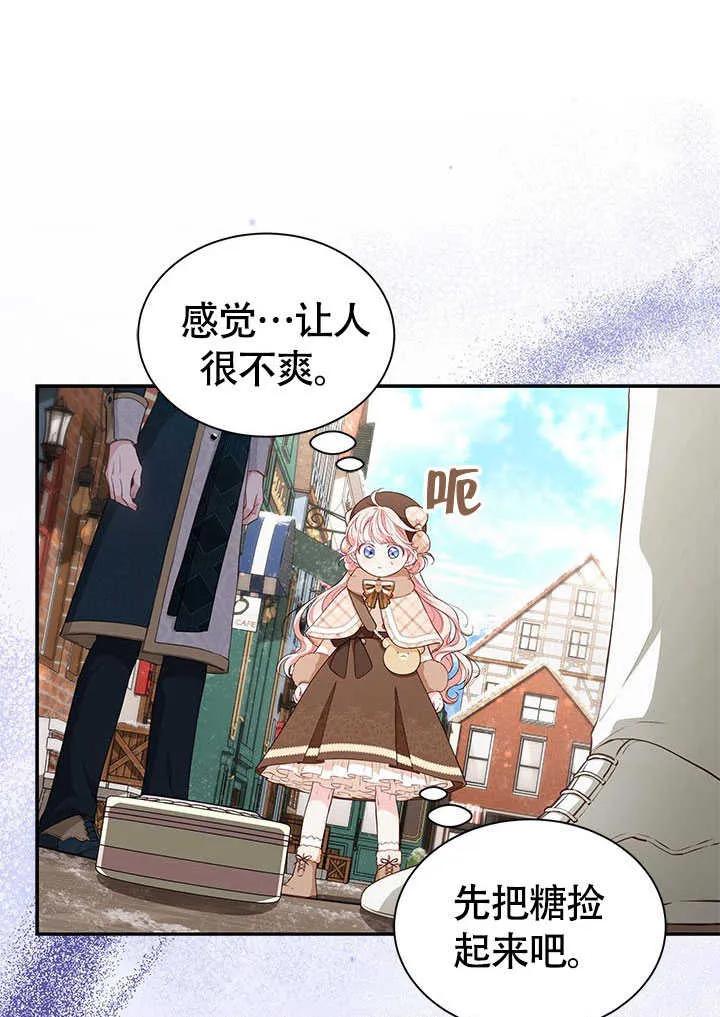 我拒绝了宠爱，为什么还要执着啊 第23话 第7页