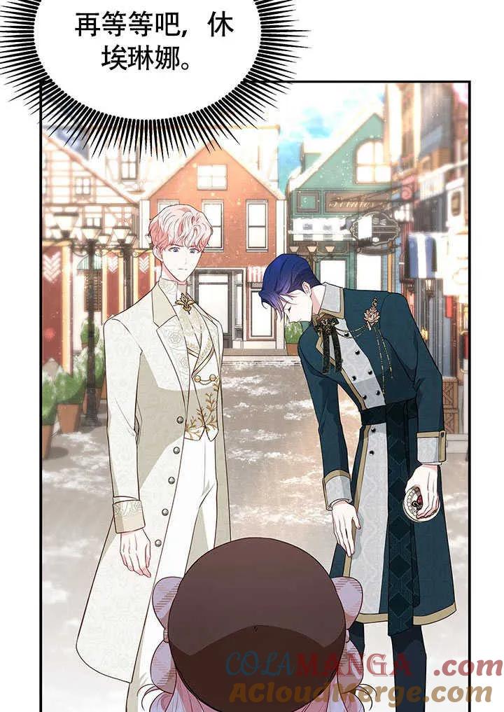 我拒绝了宠爱，为什么还要执着啊 第23话 第81页