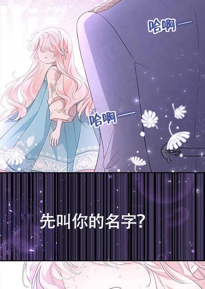 我拒绝了宠爱，为什么还要执着啊 第23话 第55页