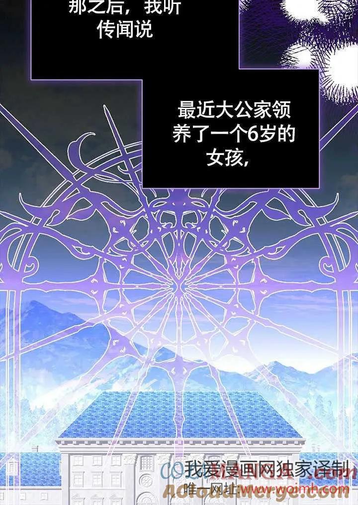 我拒绝了宠爱，为什么还要执着啊 第23话 第37页