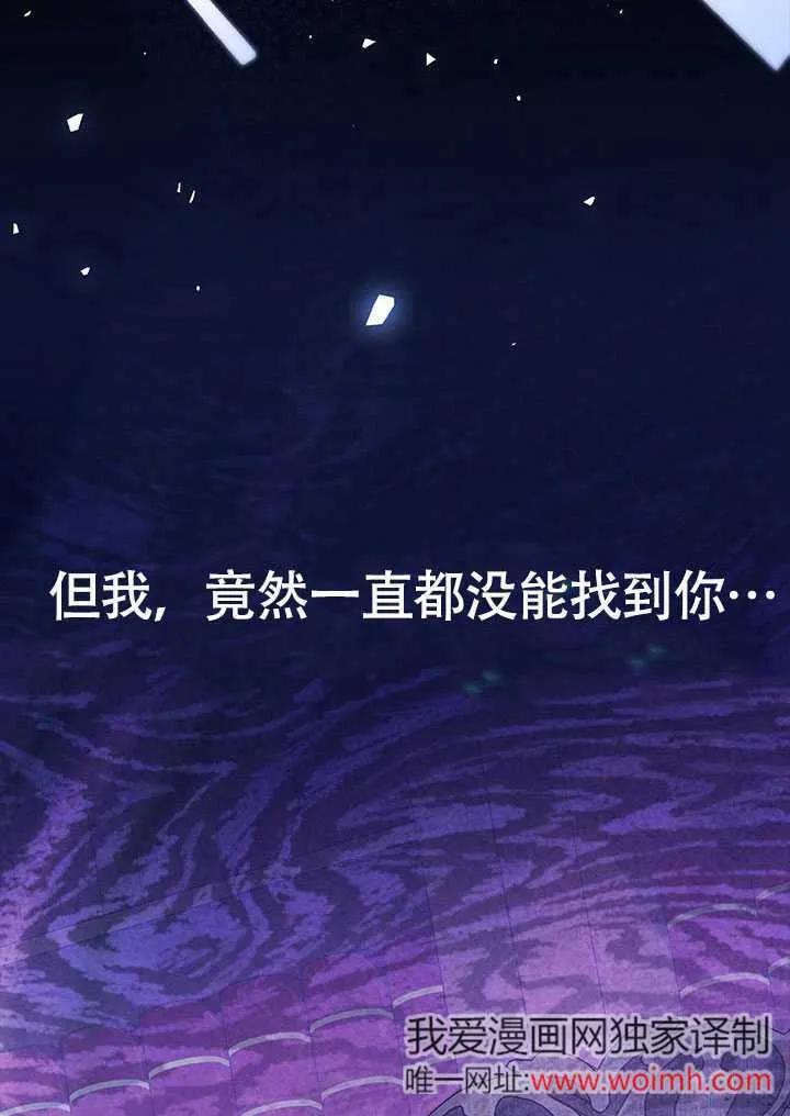 我拒绝了宠爱，为什么还要执着啊 第23话 第46页