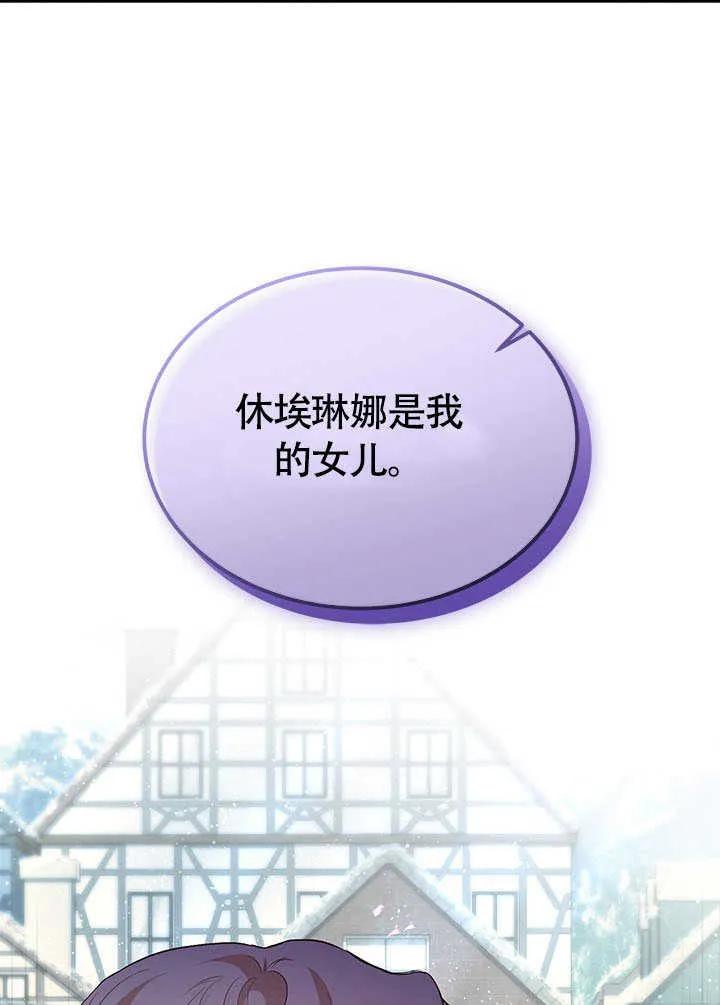 我拒绝了宠爱，为什么还要执着啊 第23话 第83页