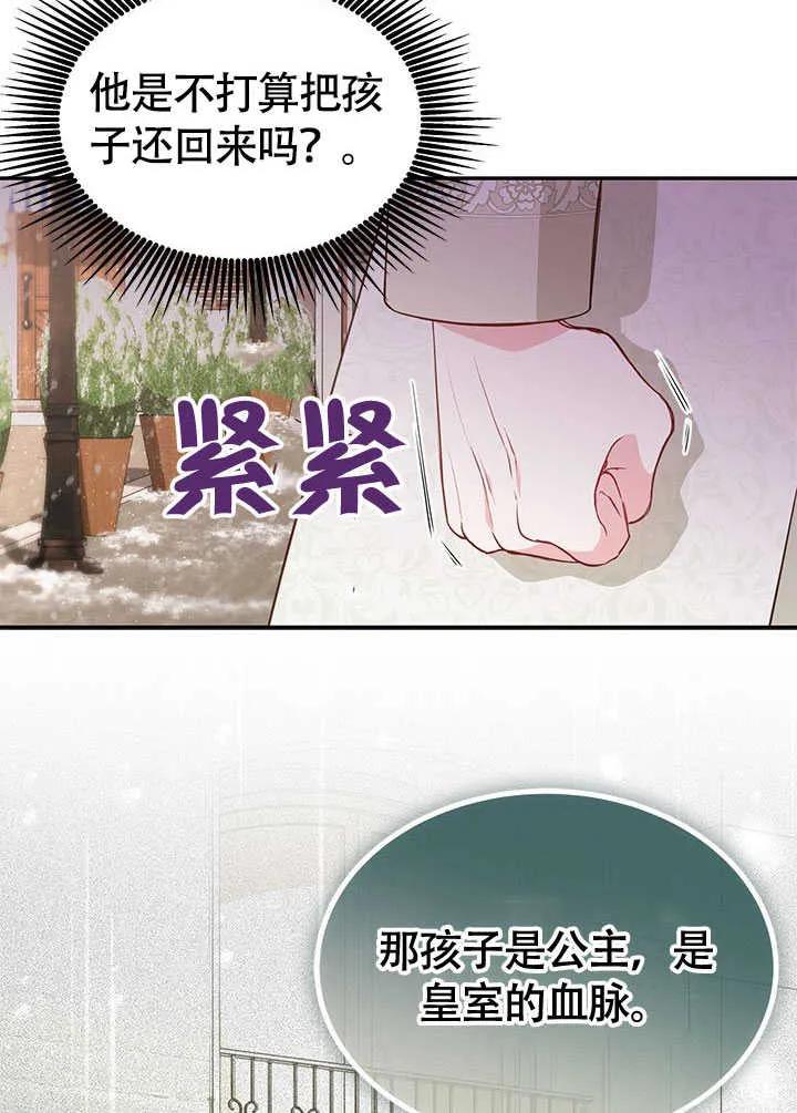 我拒绝了宠爱，为什么还要执着啊 第23话 第88页