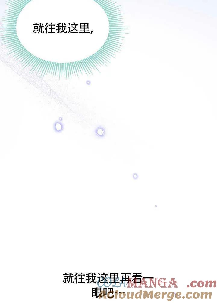 我拒绝了宠爱，为什么还要执着啊 第23话 第105页