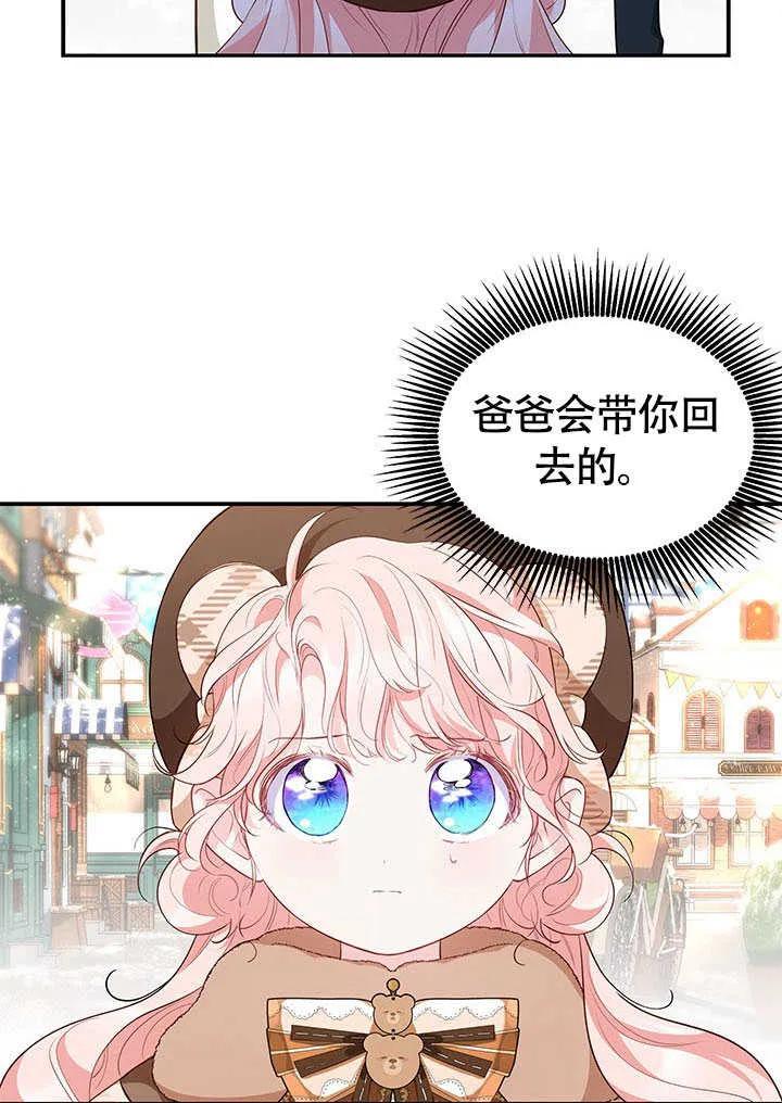 我拒绝了宠爱，为什么还要执着啊 第23话 第82页