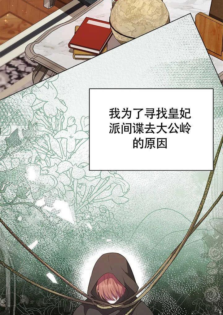 我拒绝了宠爱，为什么还要执着啊 第23话 第28页