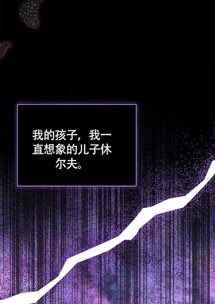 我拒绝了宠爱，为什么还要执着啊 第23话 第34页